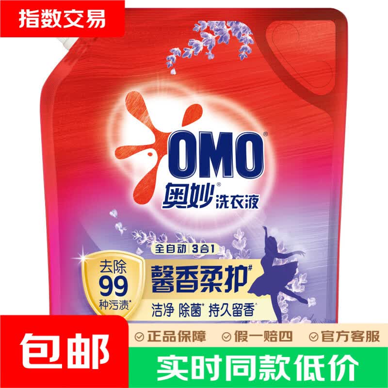 奥妙酵素洗衣液除菌持久留香除味校服净薰衣草三合一洗衣液薰衣草三合一洗衣液2kg 9.90元 - 86线报