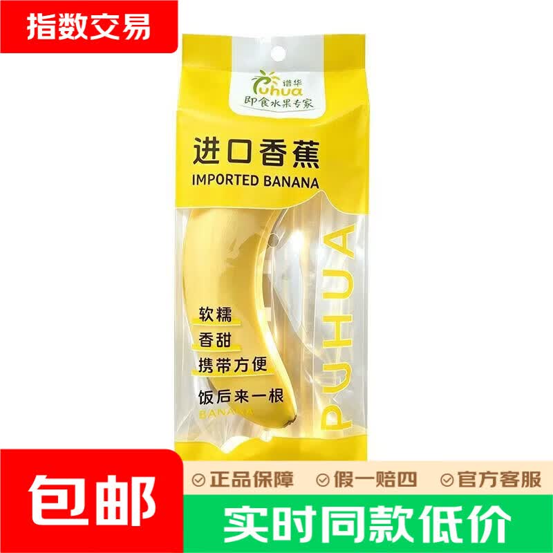 即食菲律宾进口香蕉 独立包装 单根约100g 净重5斤 到手价 15.90元 - 86线报