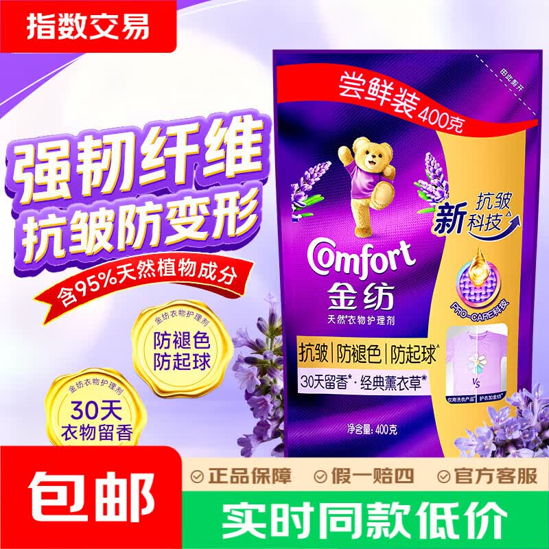 金纺衣物柔顺剂护理剂薰衣草袋装400g 1.9元 - 美泡泡