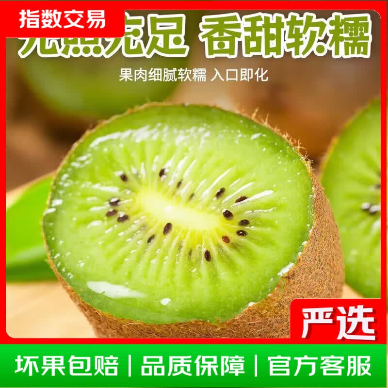 徐香猕猴桃15枚 8.9元 - 86线报