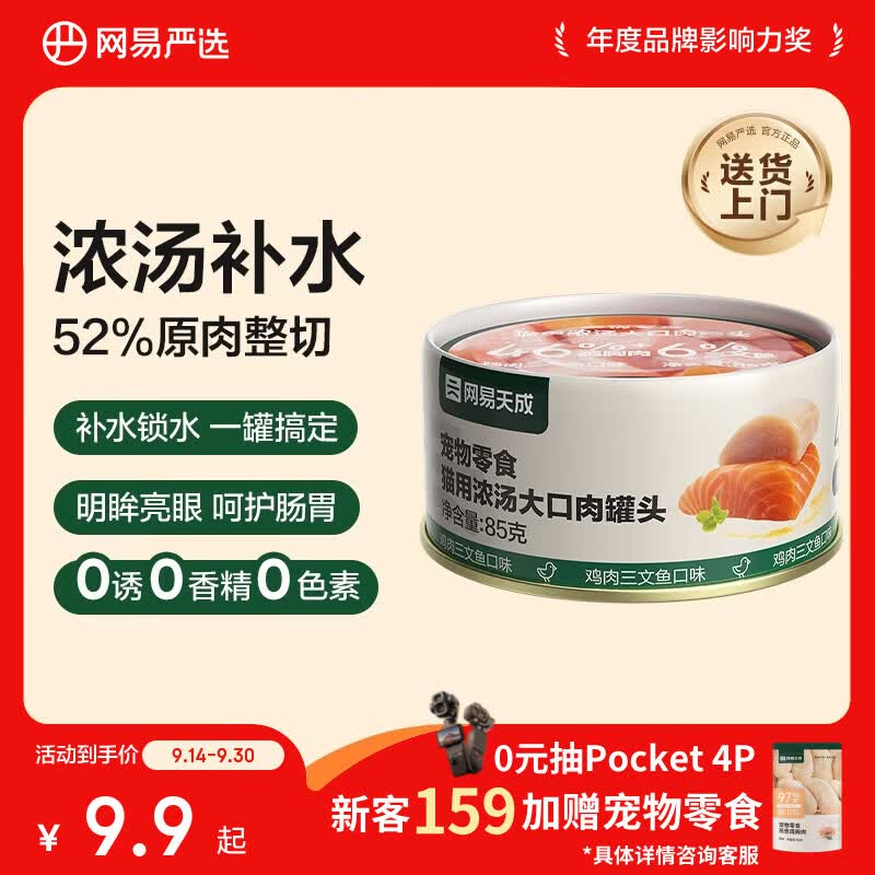 网易大口肉罐85g 0.9元 - 86线报