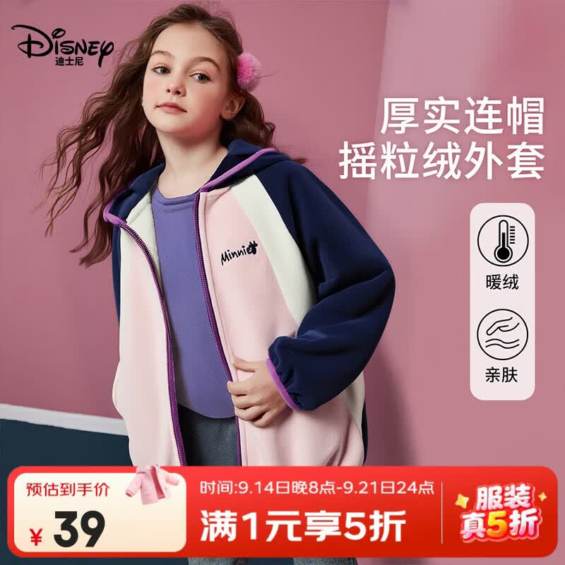 迪士尼童装5折🚗 男女童摇粒绒外套 儿童摇粒绒连帽外套 任选1款39💰🉐 - 86线报