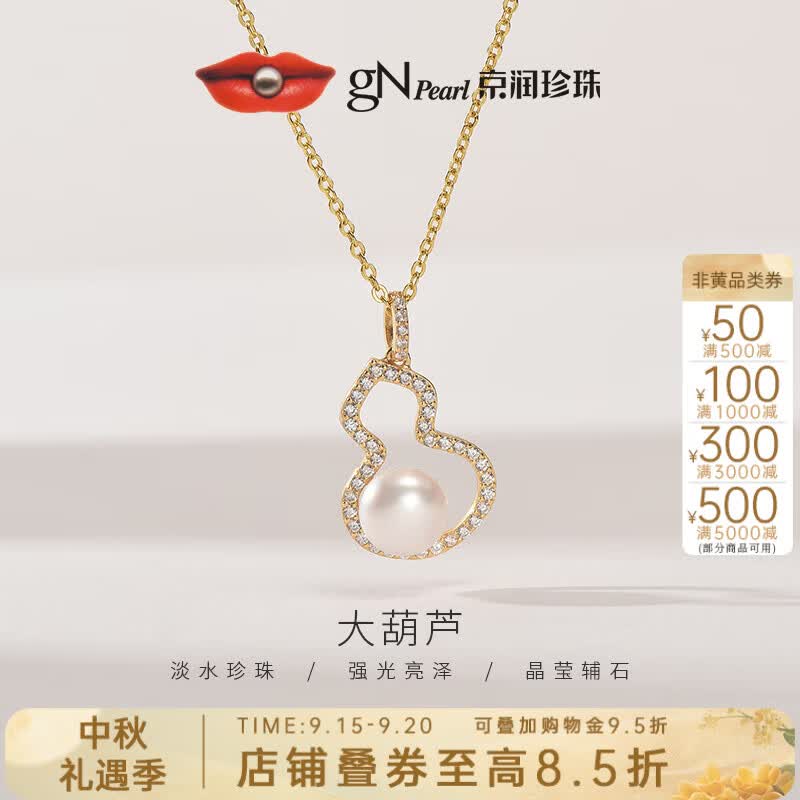 🌈京润珍珠 大葫芦淡水珍珠项链 实付💰299 淡水珍珠吊坠8-9m配925银链 - 线报酷