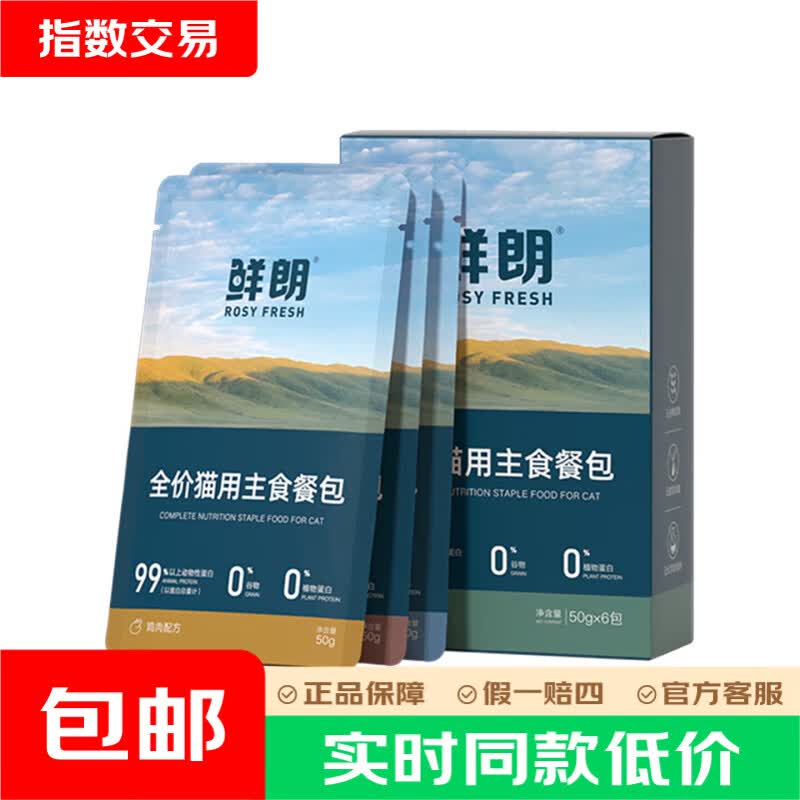 鲜朗猫用主食餐包50g2 7.8元，鲜朗鸡肉冻干30g*2 9元 - 86线报