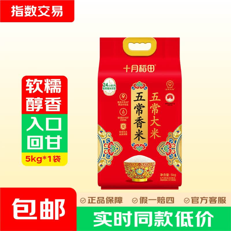 十月稻田五常大米5kg 34.9元 - 86线报