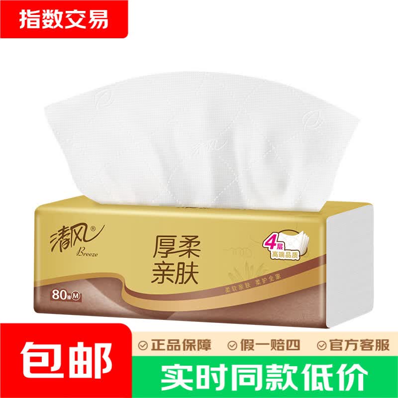 清风厚柔4层80抽*10包M码 9.9元 - 86线报