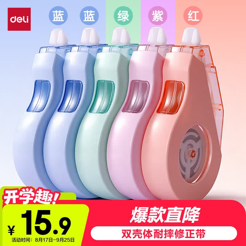 得力大容量修正带30米*5只 14.3元，零甲醛超轻粘土36色/桶 19元 - 86线报