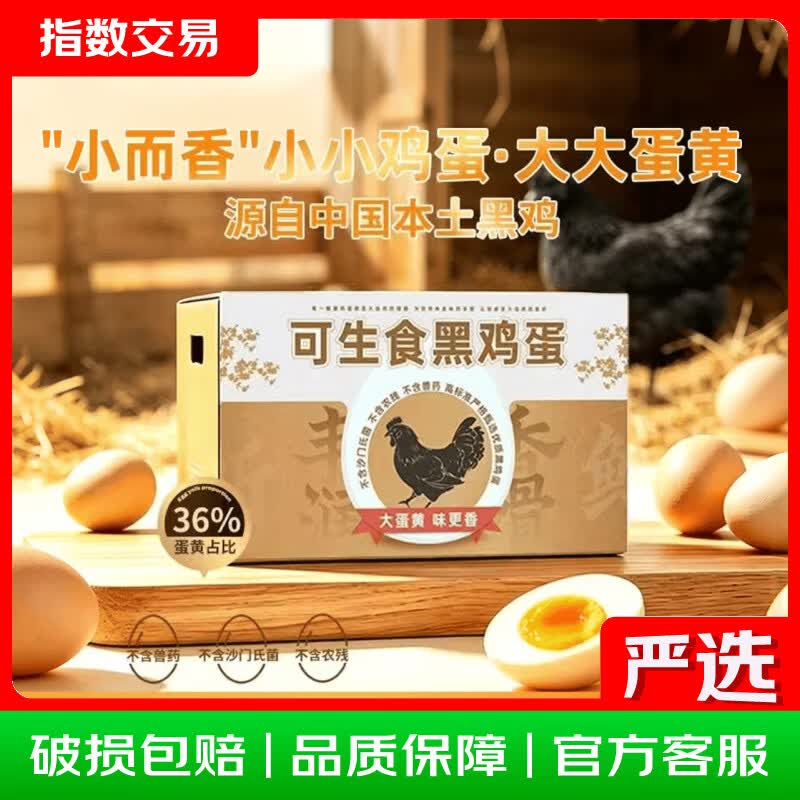 京东生鲜可生食黑鸡蛋30枚礼盒装 21.99元 - 清风线报