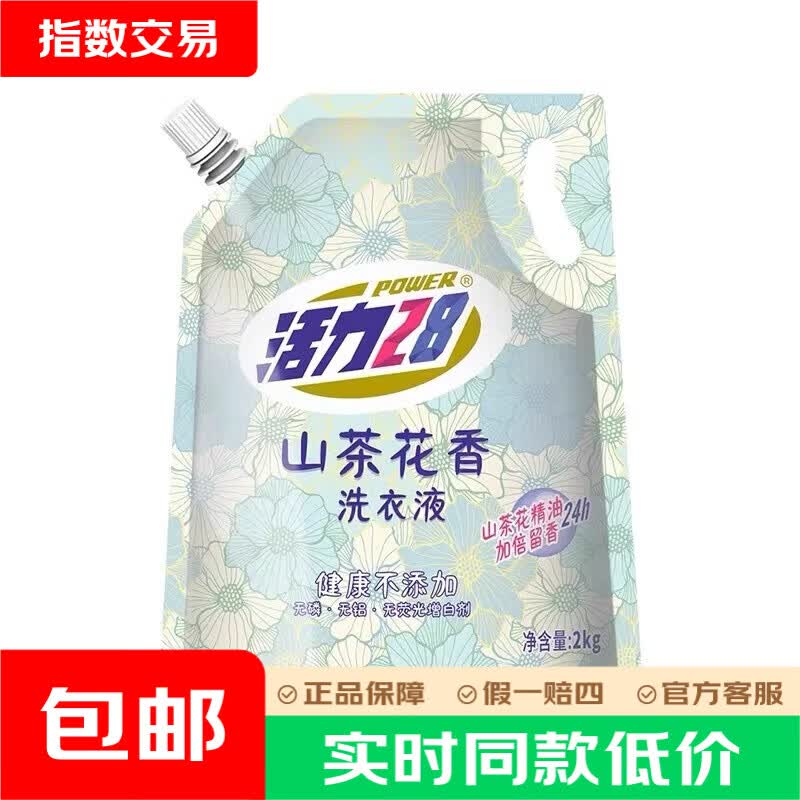 活力28洗衣液4斤 5.9元 - 86线报