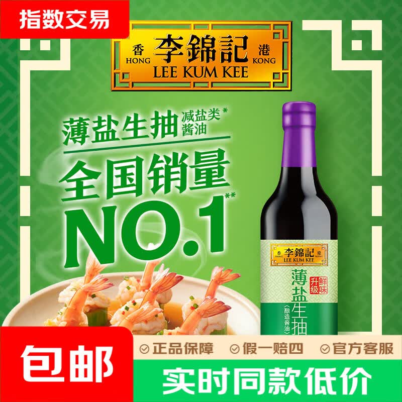 李锦记鲜味生抽585g 3.89元，太太乐三鲜鸡精40g*5 5.9元 - 折送网