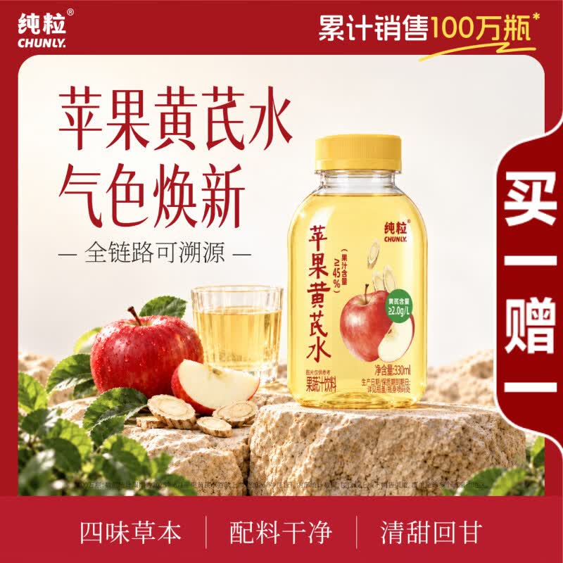 纯粒苹果黄芪水330ml*16瓶赠4瓶 39.9元 - 86线报