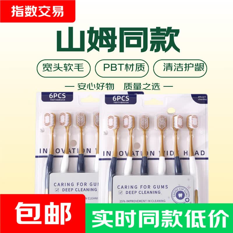 山姆同款型儿童软毛牙刷宽头PBT刷丝单支8克家用 【清洁护龈】软毛 12支 2.6元 - 86线报