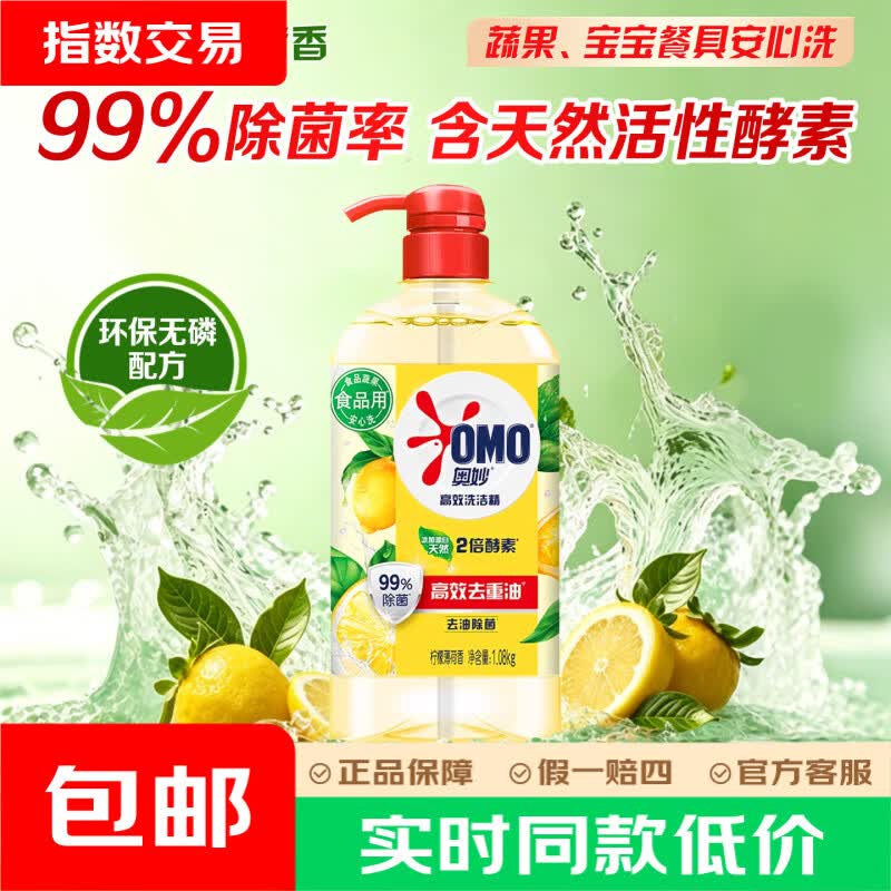 奥妙高效去重油洗洁精酵素食品果蔬安心洗餐具净洗碗不伤手去农残 【去油除菌】柠檬薄荷1.08kg瓶 - 86线报