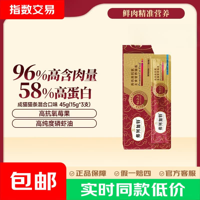 鲜朗冻干鸡胸肉30g*2 9元，鲜朗主食餐包50g*2 6元，弗列加特主食猫条15g*3 14.8元 - 86线报