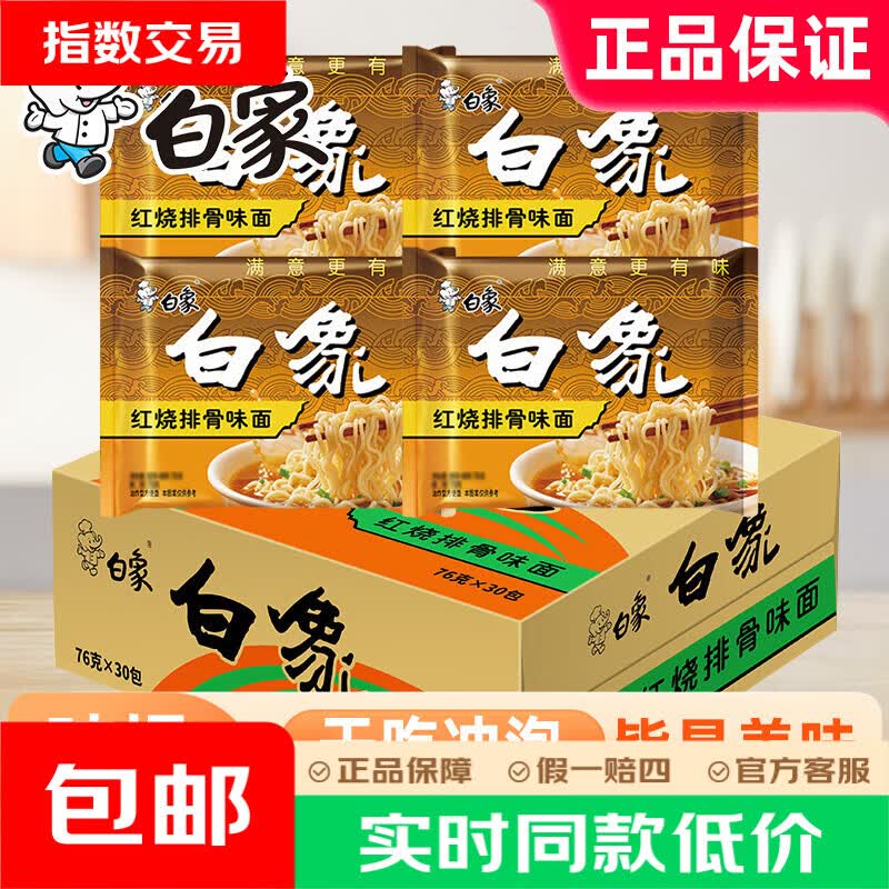 白象红烧排骨味方便面袋装经典怀旧免煮速食学生宿舍夜宵充饥泡面 6袋 5.4元 - 美泡泡 白象红烧排骨味方便面袋装经典怀旧免煮速食学生宿舍夜宵充饥泡面 6袋 5.4元 - 美泡泡