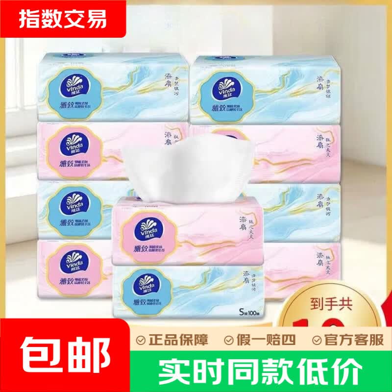 维达抽纸雅致家用面巾纸3层加厚原生木浆3层100抽*10包 8.99元 - 美泡泡