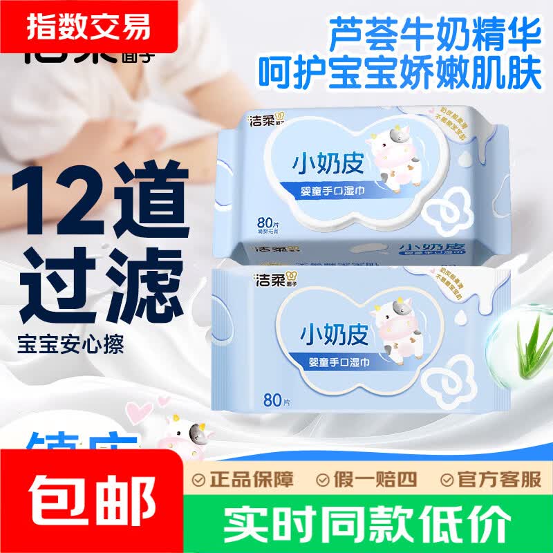 漫花挂抽360抽*1提 5.9元，洁柔婴儿湿巾80抽*2包 7.49元 - 86线报