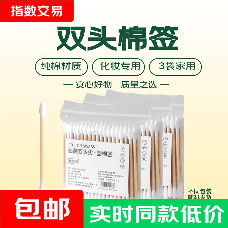双头棉签3包共300支 1.39元,TPE一次性手套1盒120只 1.49元 - 美泡泡 双头棉签3包共300支 1.39元,TPE一次性手套1盒120只 1.49元 - 美泡泡