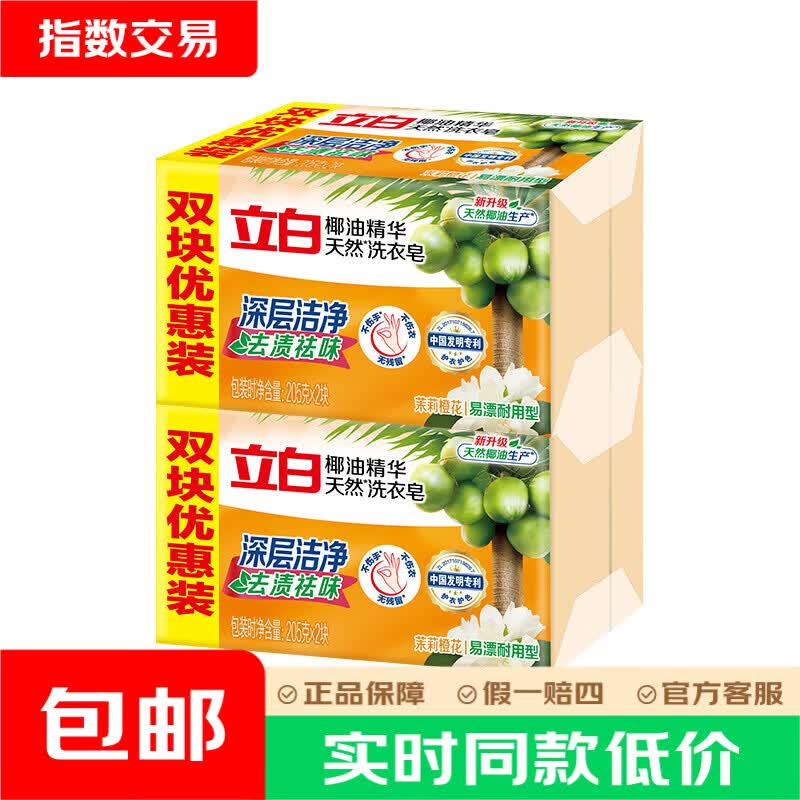 立白椰油精华洗衣皂透明皂205g*4块 8.72元 - 86线报