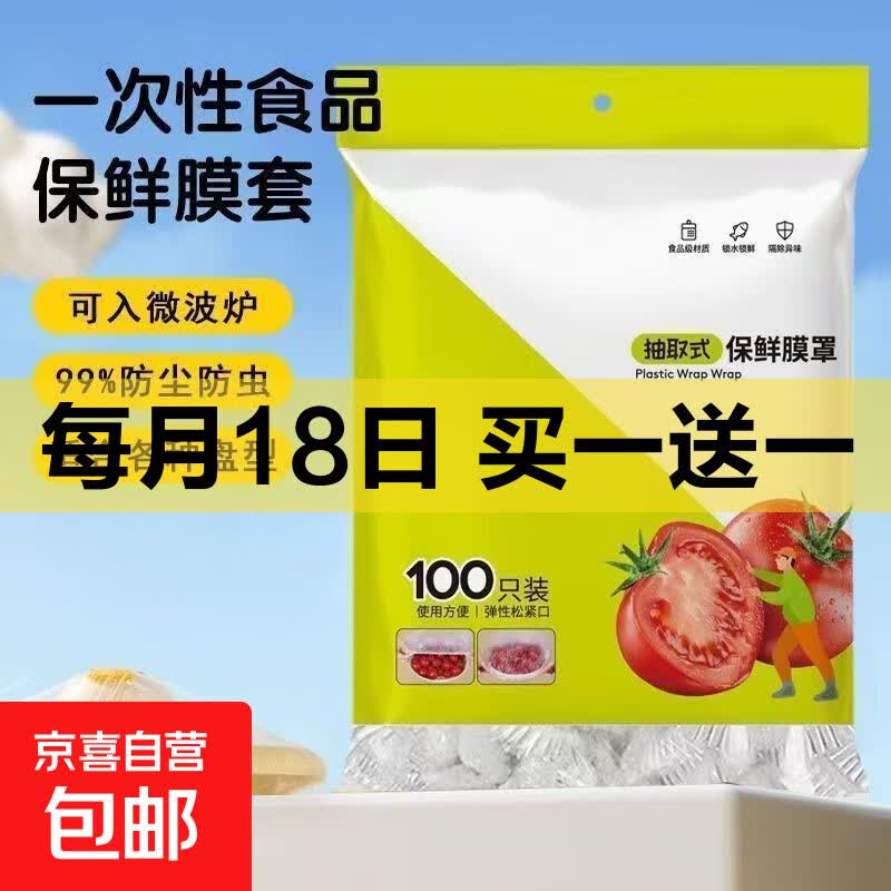 食品级家用冰箱收纳袋束口防水防虫碗盘套保鲜不串味200只装 4.99元 - 线报酷