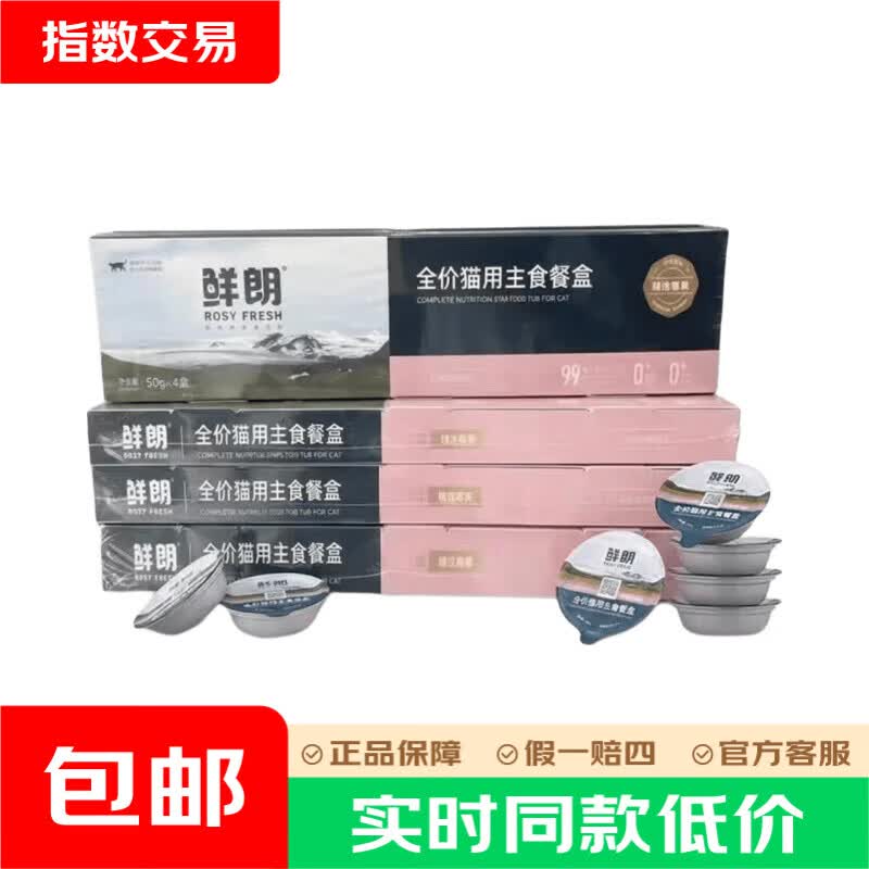 鲜朗主食餐盒50g*4盒 14.6元，鲜朗主食餐包50g*3包 9.5元 - 86线报