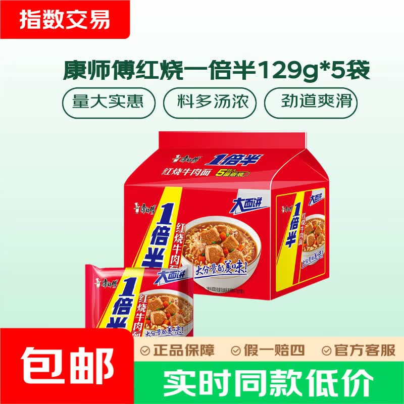 康师傅红烧牛肉面129g*5包 9.9元,满小饱肥汁米线310g*2袋 13.9元,寿司海苔14枚*1袋 17.9元 - 86线报 康师傅红烧牛肉面129g*5包 9.9元,满小饱肥汁米线310g*2袋 13.9元,寿司海苔14枚*1袋 17.9元 - 86线报