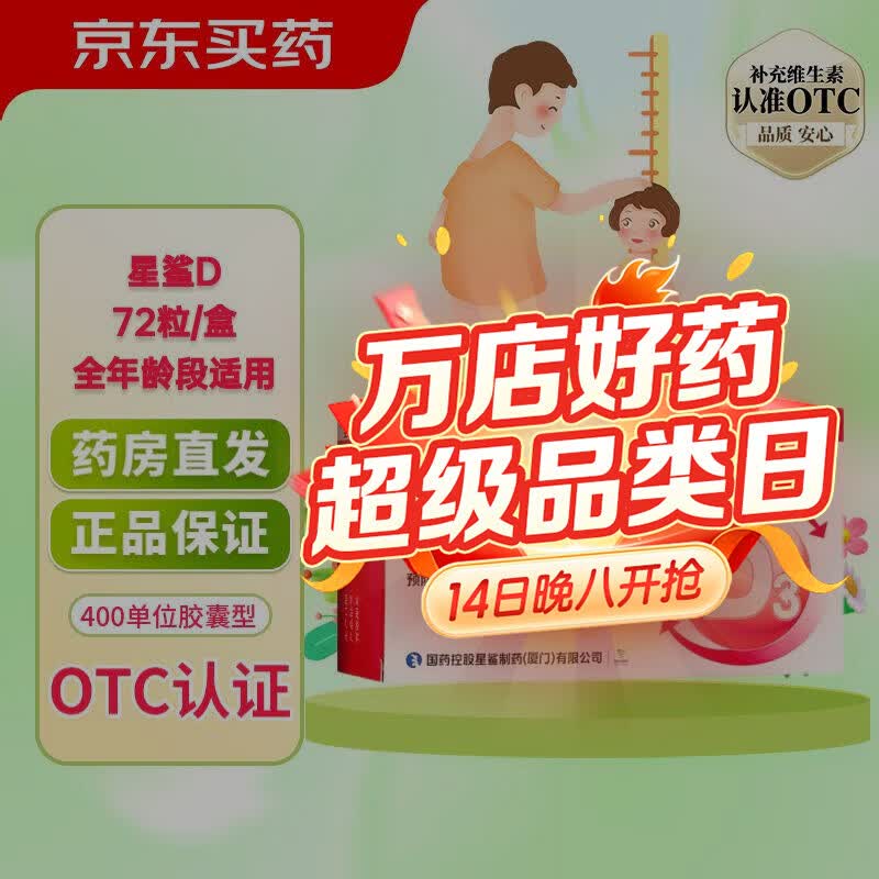 星鲨维生素D滴剂拍1赠同款共发3盒 100.8元 - 86线报