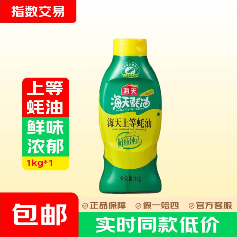 海天上等蚝油1kg 7.79元 - 86线报