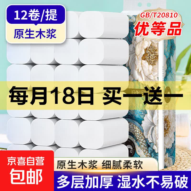 梦天浪原木卷纸5层加厚卫生纸家庭装实惠装无芯擦手纸5层41g/卷*12卷 6.99元 - 86线报