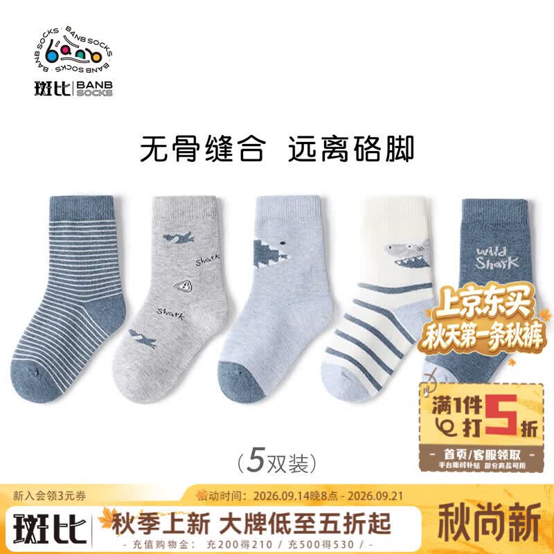 斑比精梳棉儿童中筒棉袜5双装 25.85元 - 86线报