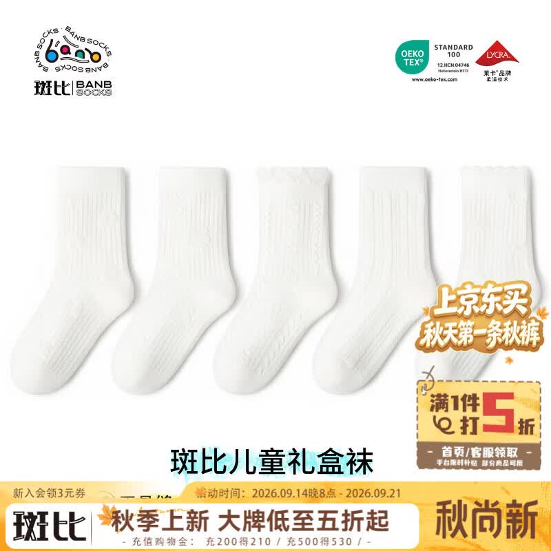 斑比精梳棉中筒袜5双 25.8元，斑比无骨中筒袜5双 28.4元，斑比儿童袜子纯色5双 29.1元 - 86线报
