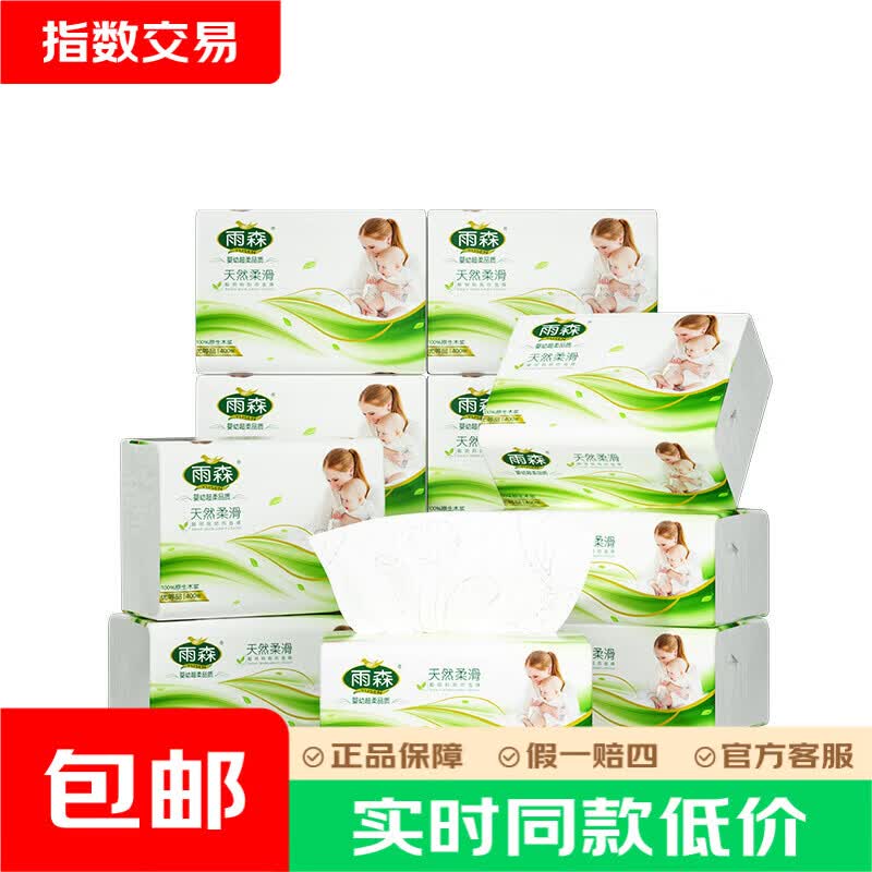 雨森抽纸卫生纸4层加厚面巾纸母婴适用纸巾大包家用抽纸可湿水餐巾纸 4层 100抽*6包 【190*135mm】提装 6.99元 - 线报酷 雨森抽纸卫生纸4层加厚面巾纸母婴适用纸巾大包家用抽纸可湿水餐巾纸 4层 100抽*6包 【190*135mm】提装 6.99元 - 线报酷