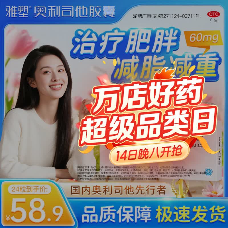 雅塑OTC奥利司他胶囊减肥药60mg*24粒 29.9元 - 86线报