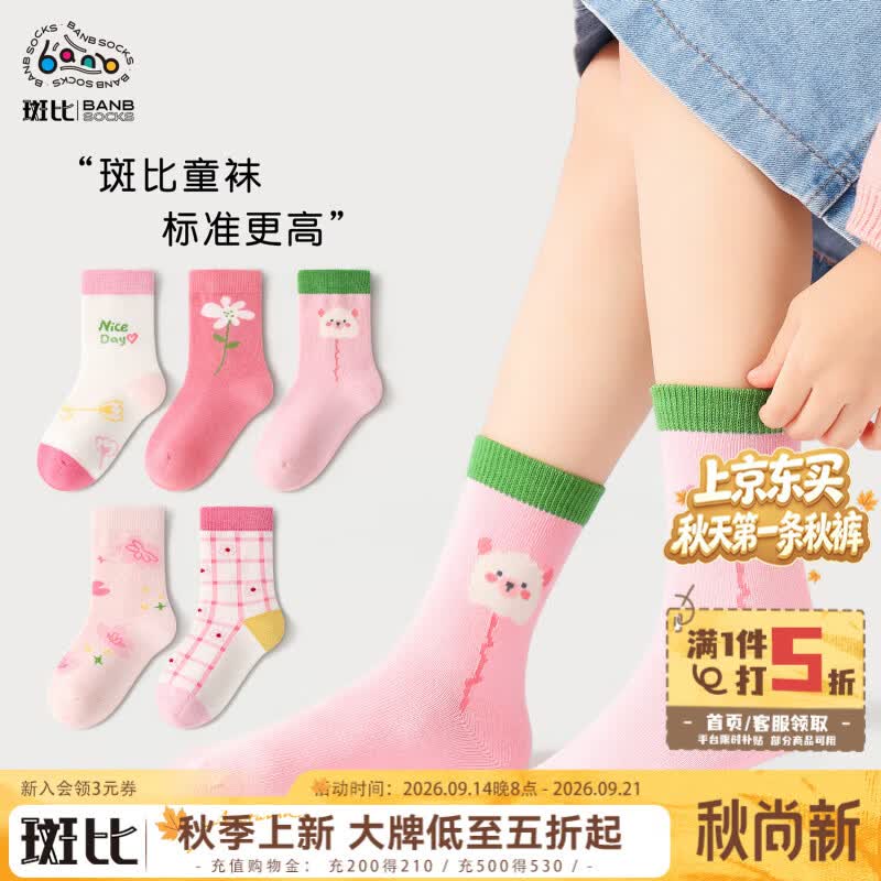 斑比无骨中筒袜子5双 25.85元 - 86线报