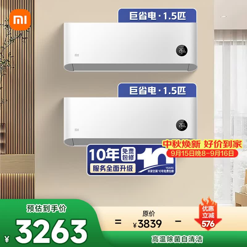 小米空调巨省电套装1.5匹+1.5匹两室套装 3077元 - 86线报