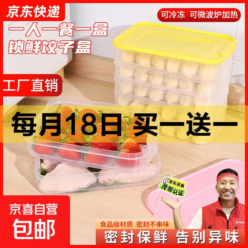 饺子盒1盖5层*2个 9.99元，超大容量水杯2L*2个 10.99元 - 86线报