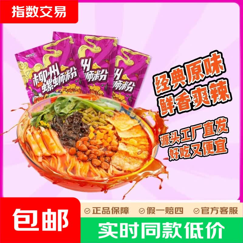 正宗柳州螺蛳粉300g*2袋 3.99元 - 86线报