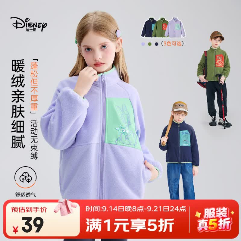 迪士尼摇粒绒保暖外套 39元 - 清风线报