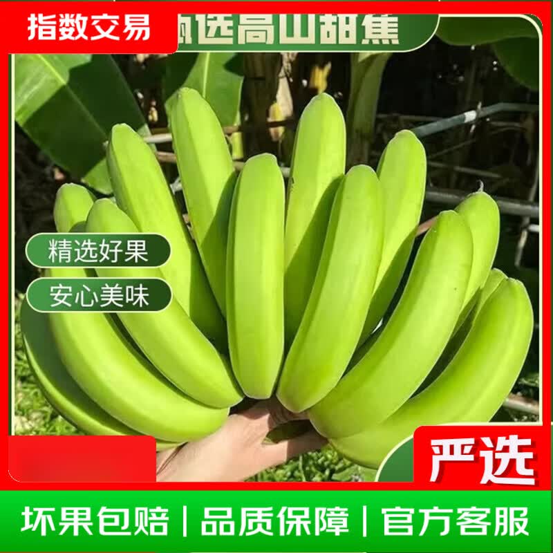 高山香蕉带箱5斤青蕉发货 7.9元 - 86线报