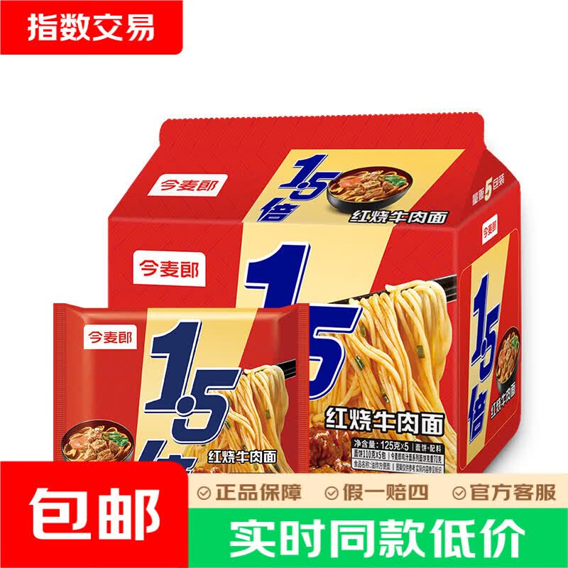 今麦郎红烧方便面5袋 7.8元 - 86线报