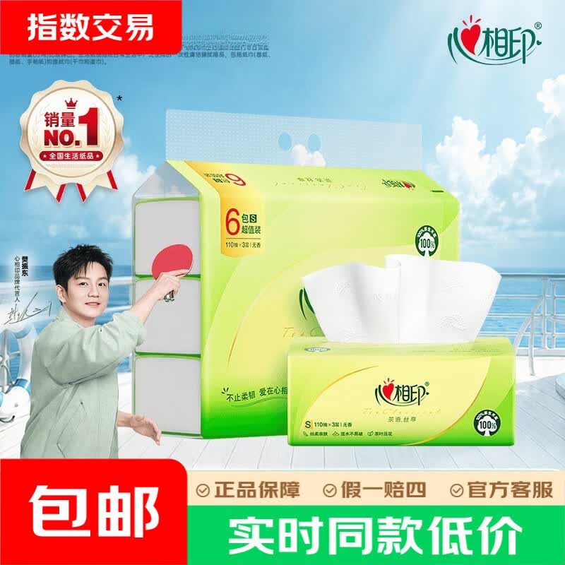 维达手帕纸5张*30包 5.7元，洁柔粉抽纸110抽*6包 5.7元，心相印抽纸110抽*6包 6元 - 86线报