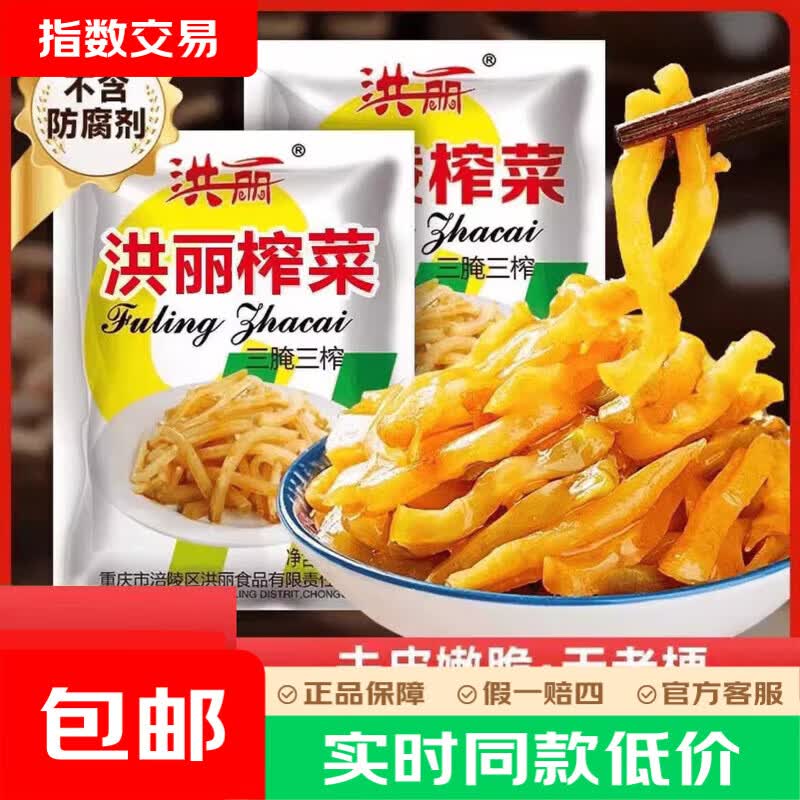 榨菜丝50g*10包 1.7元 - 线报酷 榨菜丝50g*10包 1.7元 - 线报酷