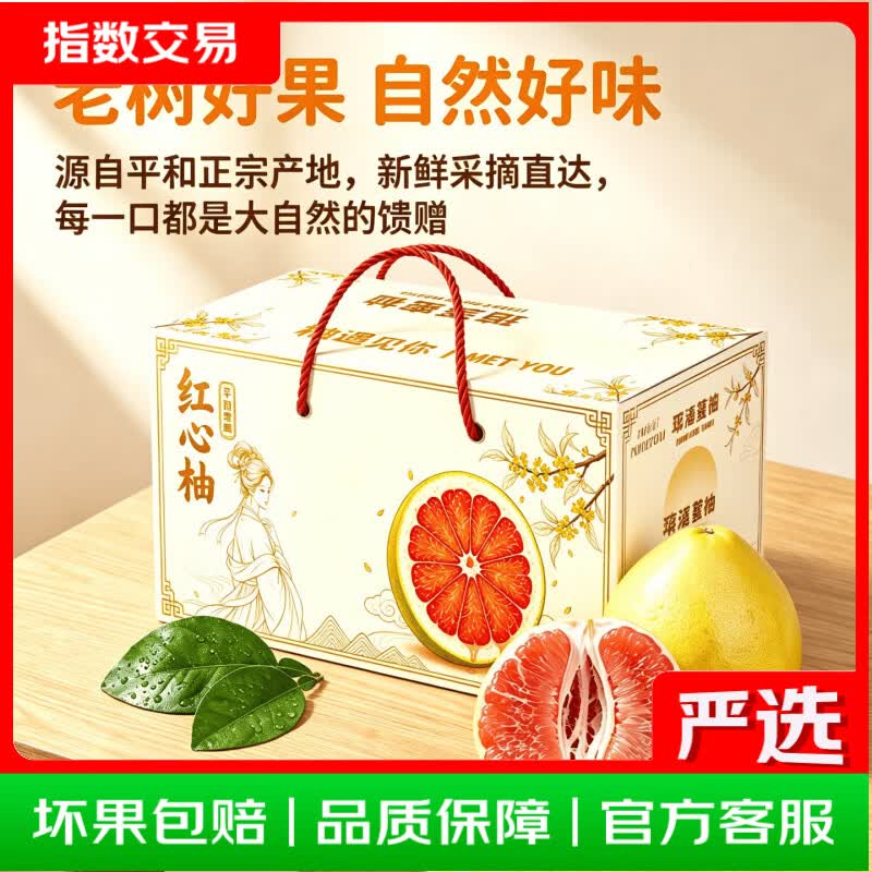 福建老树红心蜜柚礼盒净重4-5斤 10.9元 - 86线报