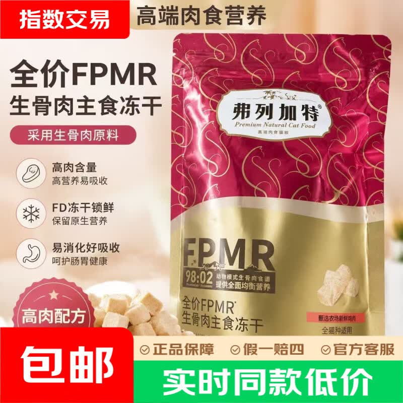 豪车❗❗ 弗列加特主食冻干100g 💰21.9 弗列加特主食营养猫条15g*3 - 美泡泡