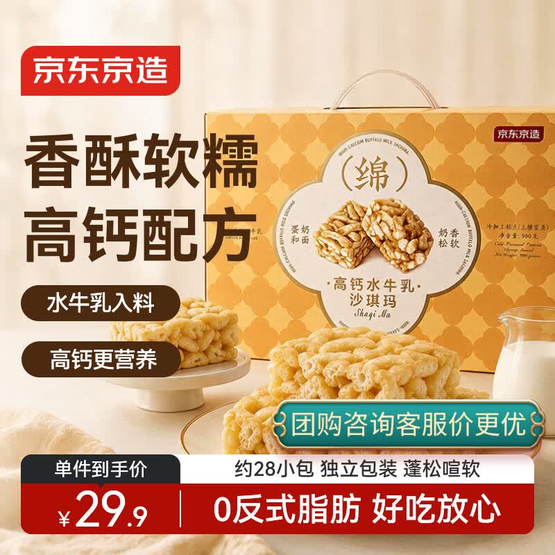 京东京造高钙水牛乳沙琪玛900g 19.9元 - 86线报