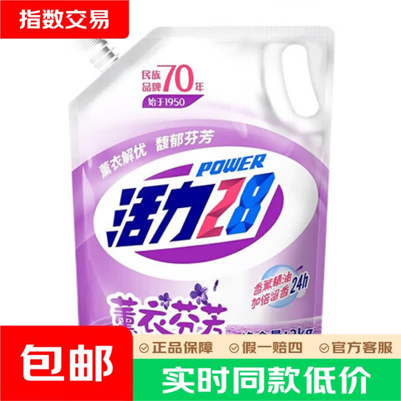 活力28洗衣液2kg*1袋 5.6元，威露士洗手液250ml 5.3元，洁多芬香氛洗衣液2kg 8.9元 - 86线报