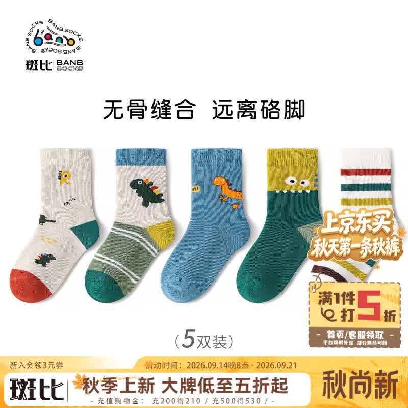 斑比儿童精梳棉秋冬款中筒袜5双 25.85元 - 86线报