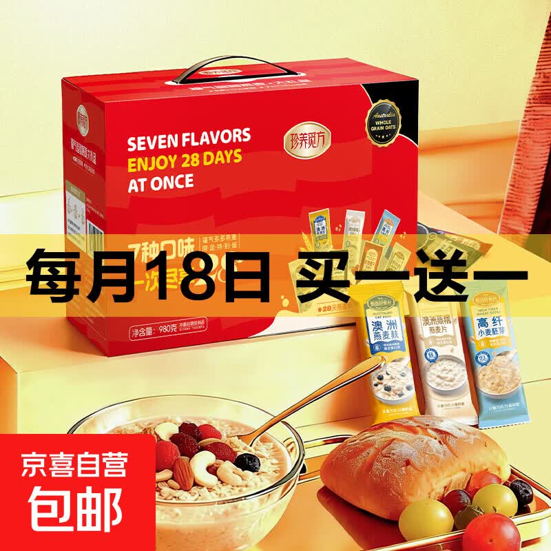珍养觅方7种口味蒸糯麦片早餐980克/箱 19.99元 - 折送网