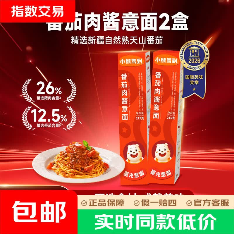 小熊驾到番茄肉酱意面215g×2盒 7.9元 - 86线报