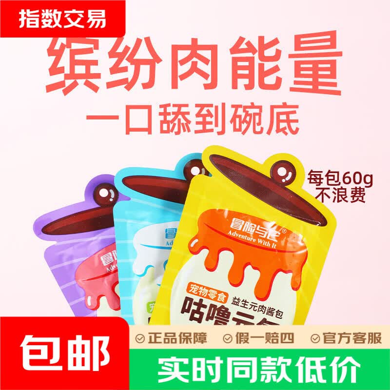 羊毛❗领1.01-1劵 冒险与它元气肉酱包60g💰1 - 86线报